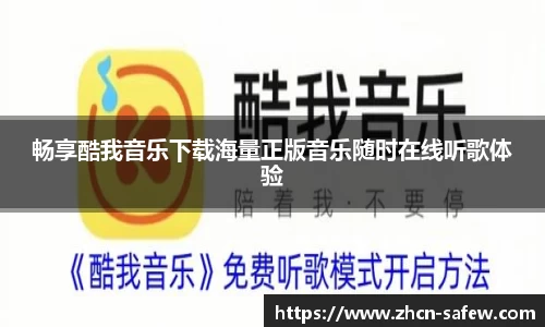 畅享酷我音乐下载海量正版音乐随时在线听歌体验