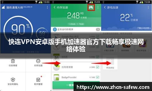 快连VPN安卓版手机加速器官方下载畅享极速网络体验