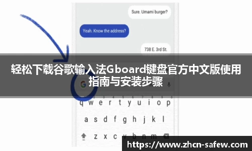 轻松下载谷歌输入法Gboard键盘官方中文版使用指南与安装步骤
