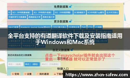 全平台支持的有道翻译软件下载及安装指南适用于Windows和Mac系统